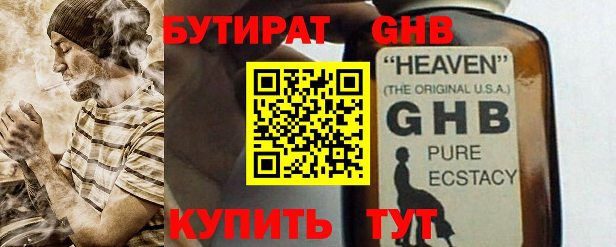 БУТИРАТ вода Черняховск
