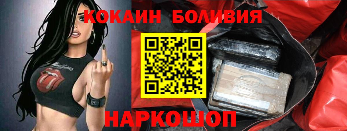 Черняховск  Cocaine Columbia  Вход с VPN  COCAIN  Кокаин FishScale 