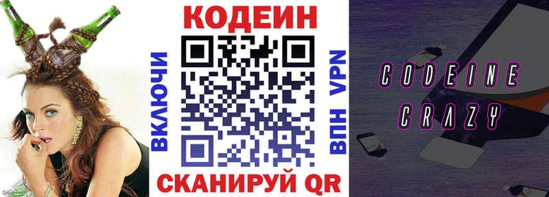 площадка клад  Черняховск  Кодеин напиток Lean (лин)  купить  