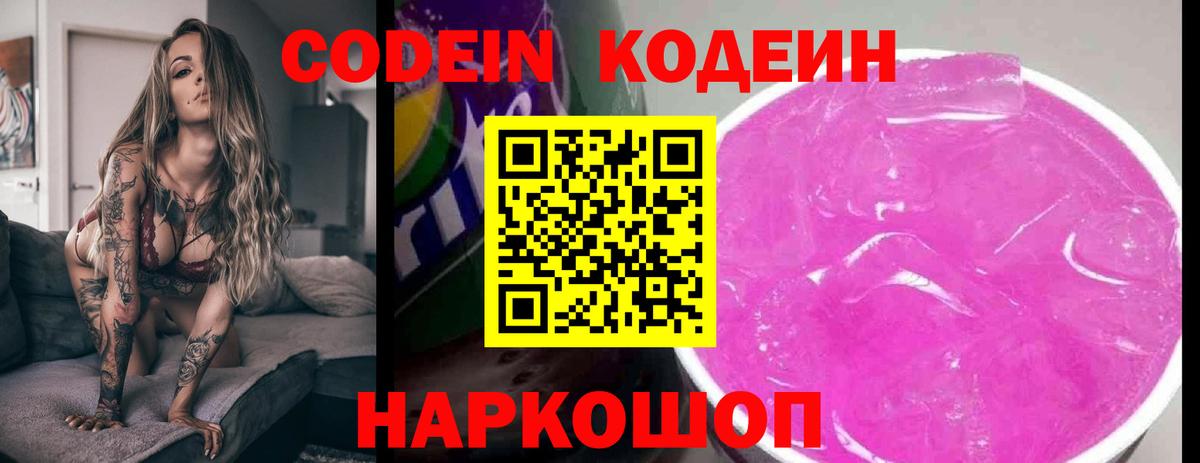 Кодеиновый сироп Lean напиток Lean (лин) Черняховск