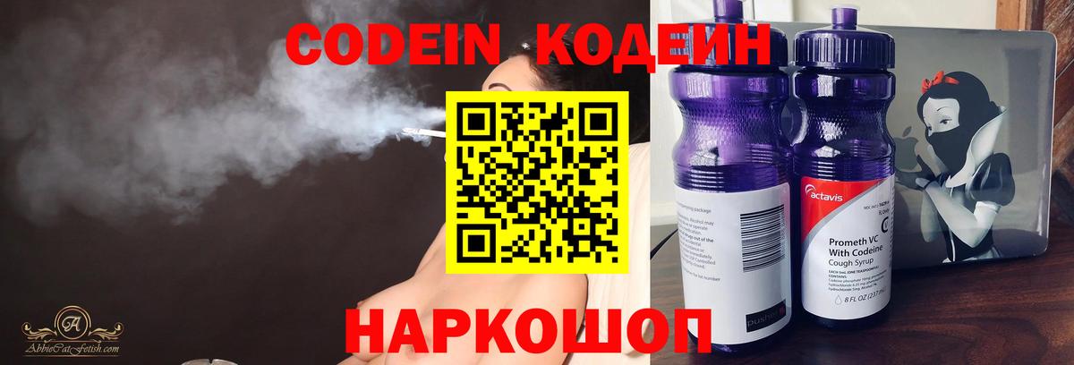 Черняховск  Кодеин напиток Lean (лин)  Вход с VPN  Кодеиновый сироп Lean Purple Drank 