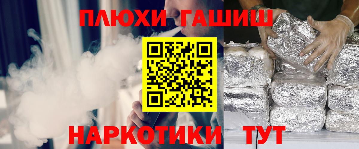ГАШ  ГАШ hashish  Вход с VPN  Черняховск 