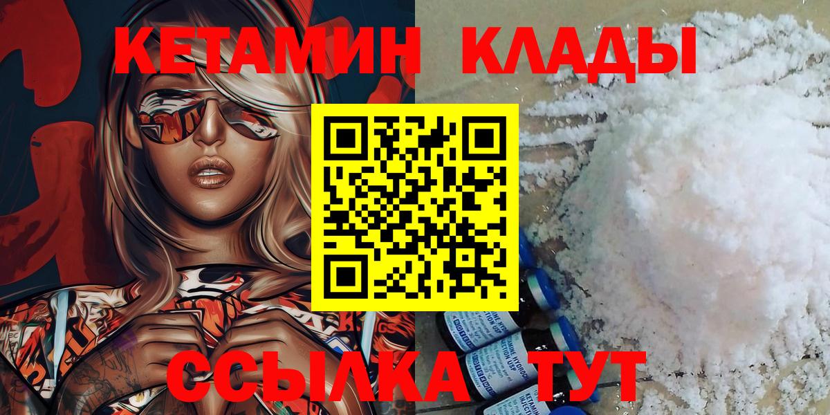 Черняховск  КЕТАМИН ketamine  Вход с VPN 