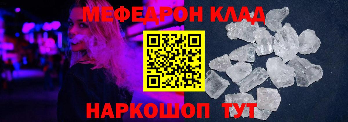 Меф мяу мяу мука Черняховск