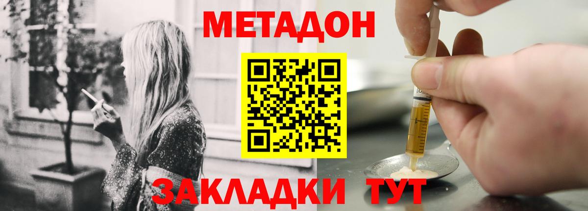 Метадон белоснежный Черняховск