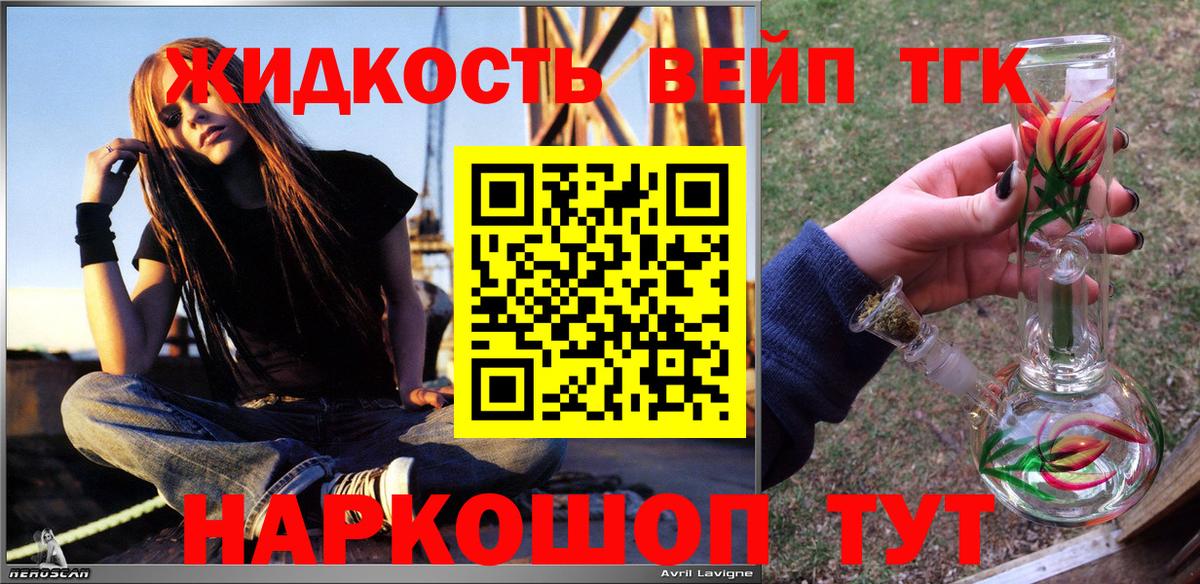 ТГК вейп Черняховск